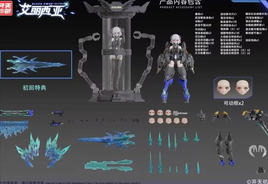 Amazon | 「AC」開天機創 1/12 機甲 美少女 ブラックスワン アリシア